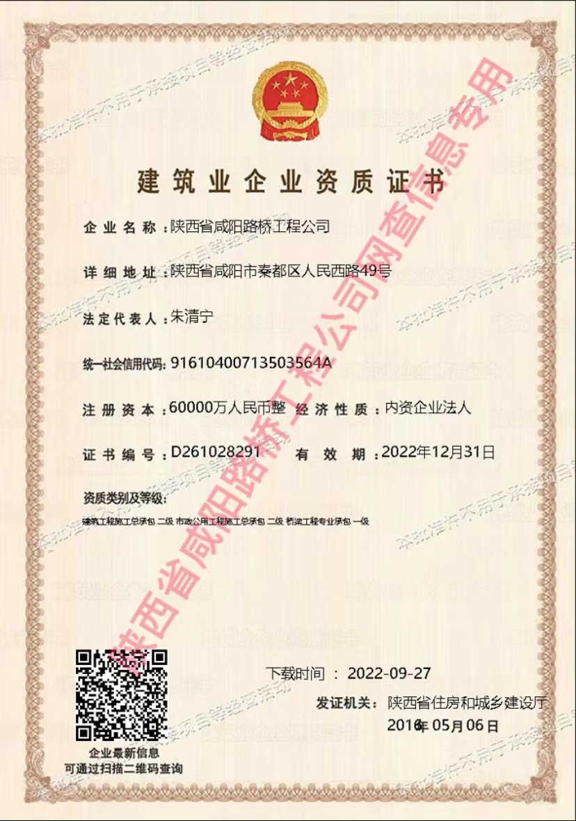 資質(zhì)證書—市政、橋梁